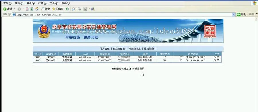 JAVA JSP收费站车辆收费管理系统-毕业设计 课程设计