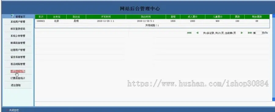 JAVA JSP汽车网上订票系统 汽车票销售系统-毕业设计 课程设计