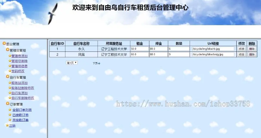 jsp+hibernate+mysql实现的Java web自行车租赁管理系统源码附带视频指导运行教程