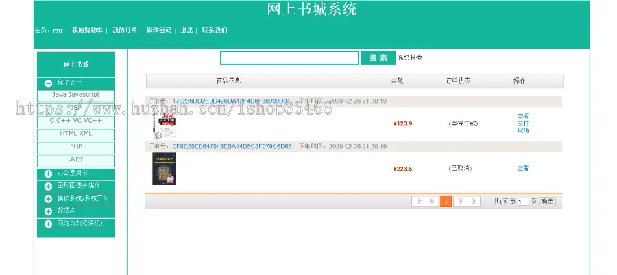 javaweb JAVA JSP图书销售系统网上图书店商城购物系统网上书店（图书在线销售系统商城网
