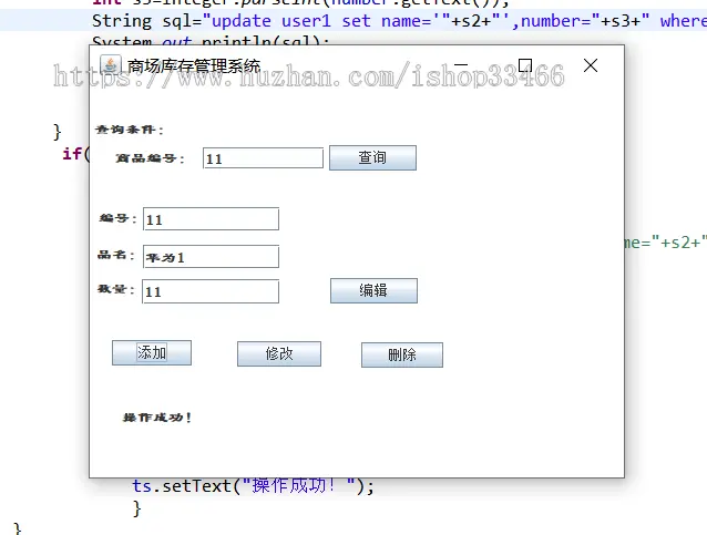 java超市管理系统（窗体）java超市库存管理系统增删改查都有java超市管理系统