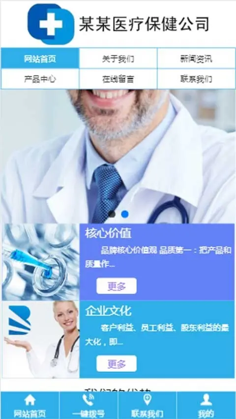 中英文外贸公司网站医疗保健网站模板三合一网站源码程序