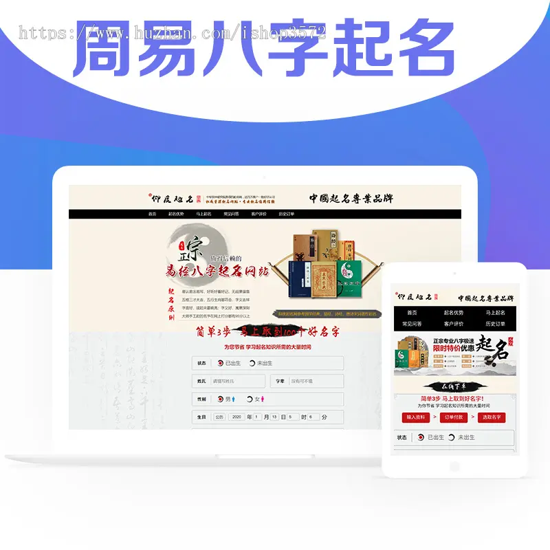 在线测算周易八字五行取名php源码pc端wap在线付费测算网站系统 