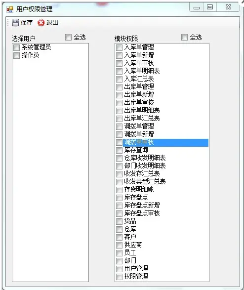 C#.NET大型仓库管理系统源码，cs框架WinForm 