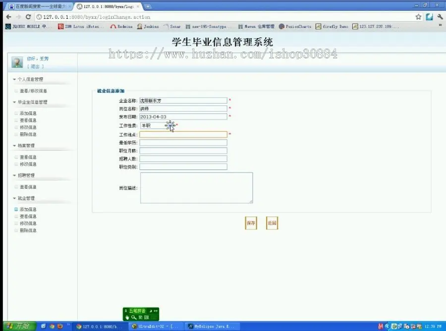 JAVA JSP大学生就业管理系统-毕业设计 源代码 论文