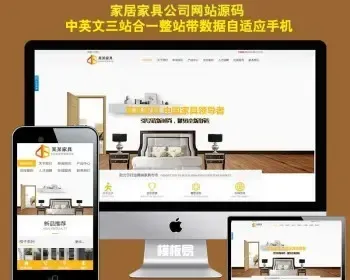 三合一CMS系统中英文外贸类家居家具厨房家装收纳三站合一CMS模板三网合一网站