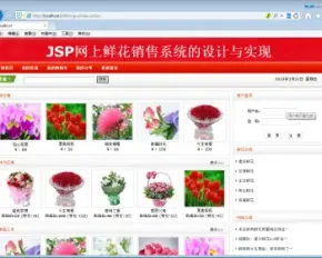 基于SSM的JSP+SQL网上花店系统-java系统mysql数据源