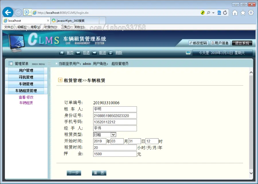 JSP+MYSQL路路通汽车租赁系统