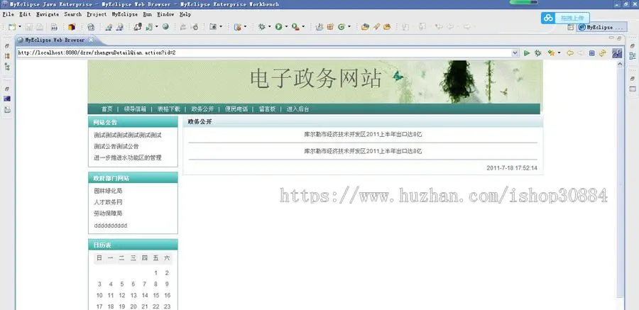 JAVA JSP政府电子政务网站系统-毕业设计 源代码 论文