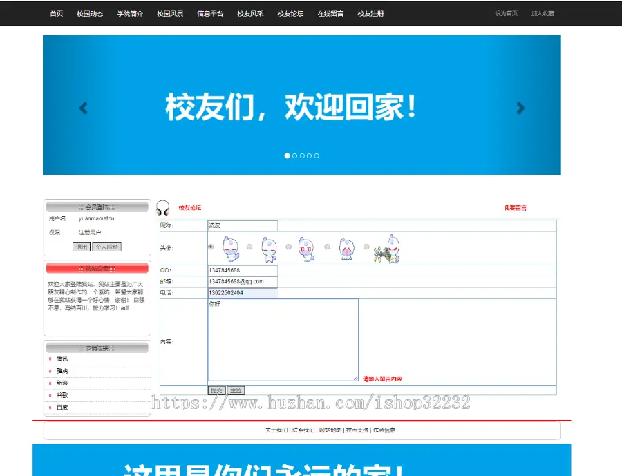 校友同学网站管理系统JSP源码程序设计