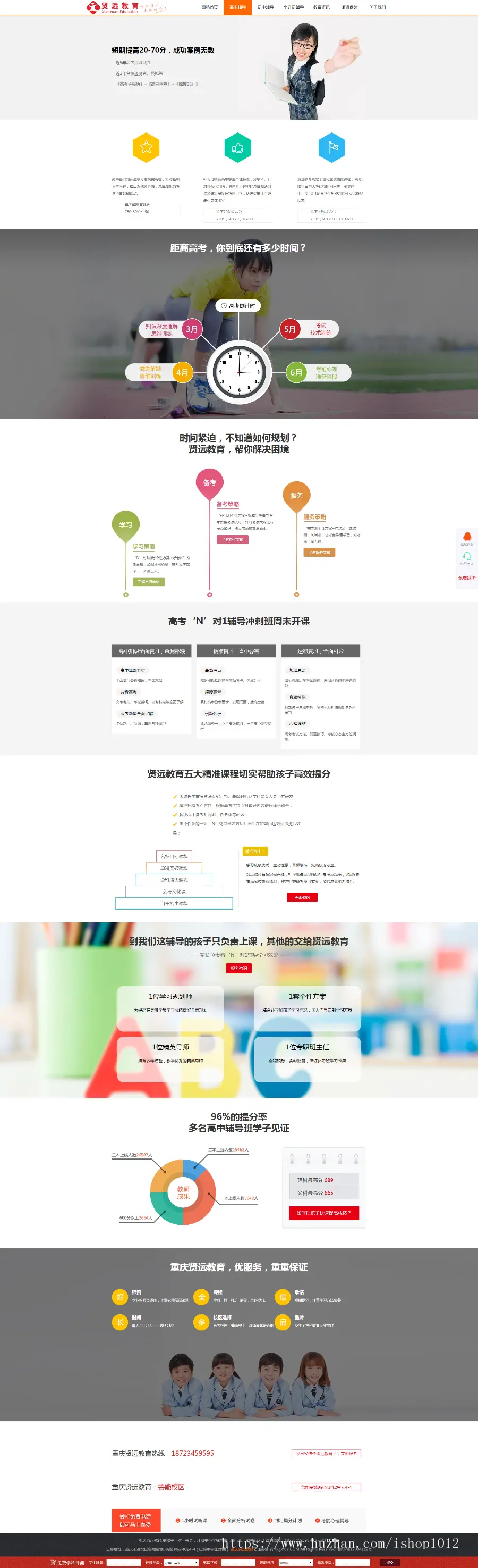 PHP个性化辅导班培训机构企业站 培训教育网站源码