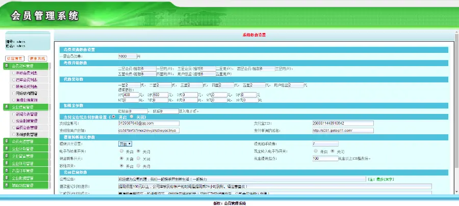 【太阳线】双规 多级别/十代提成/内部购物系统 直销系统/软件/源码