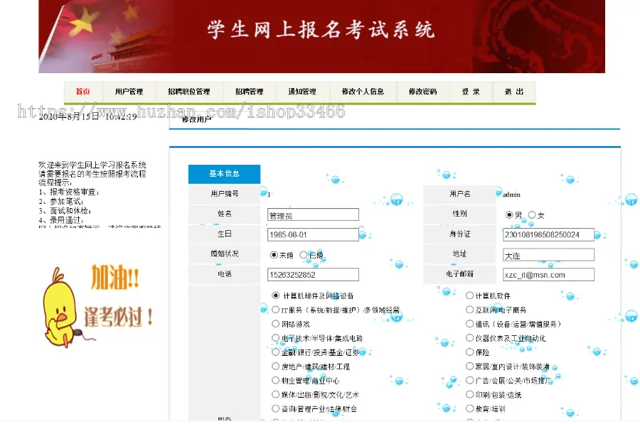 JavaJSP网上报名考试系统JSP国家公务员报名考试系统JSP网上报名缴费系统事业编考试