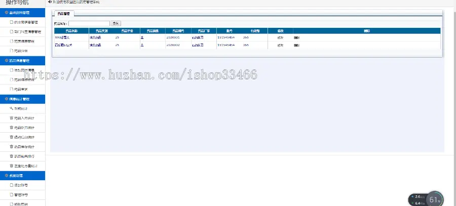 ASP.net医院药房管理系统医院药品管理系统（药品进销存系统）医药进销存系统医药销售