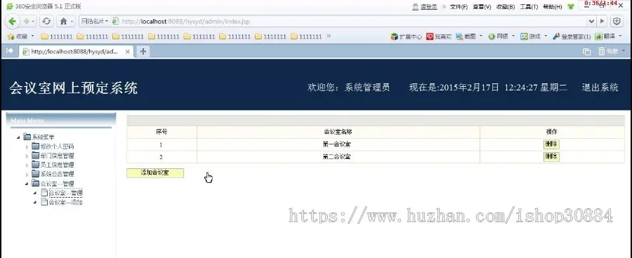 JAVA JSP会议室预约系统 会议室网上预定系统-毕业设计 课程设计