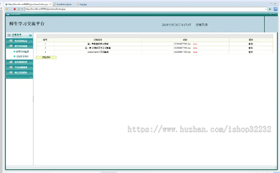 教师学生交流学习管理系统JSP源码程序设计