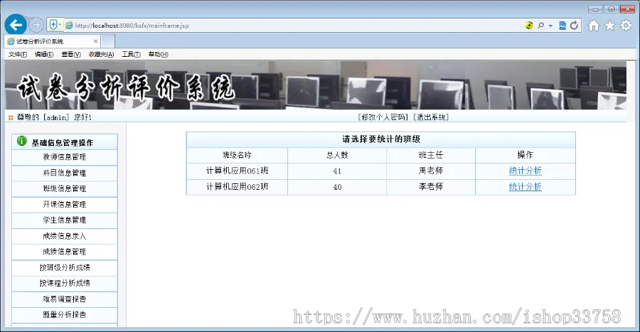 JSP+SQL试卷分析评测系统9801