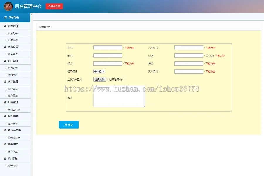 jsp+ssm+mysql实现的汽车租赁租车管理系统源码附带视频指导运行教程