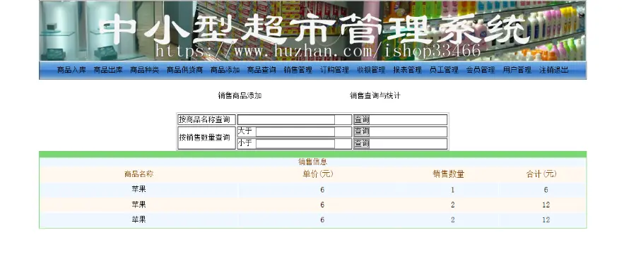 javaweb JAVA JSP超市管理系统JSP商品进销存系统JSP超市销售管理系统JSP进销存管理系统