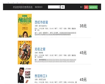 javaweb JAVA JSP电影院在线订票系统电影购票系统 电影售票 电影票预订系统支持在线选座
