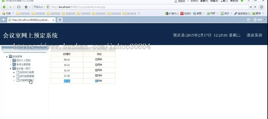 JAVA JSP会议室预约系统 会议室网上预定系统-毕业设计 课程设计