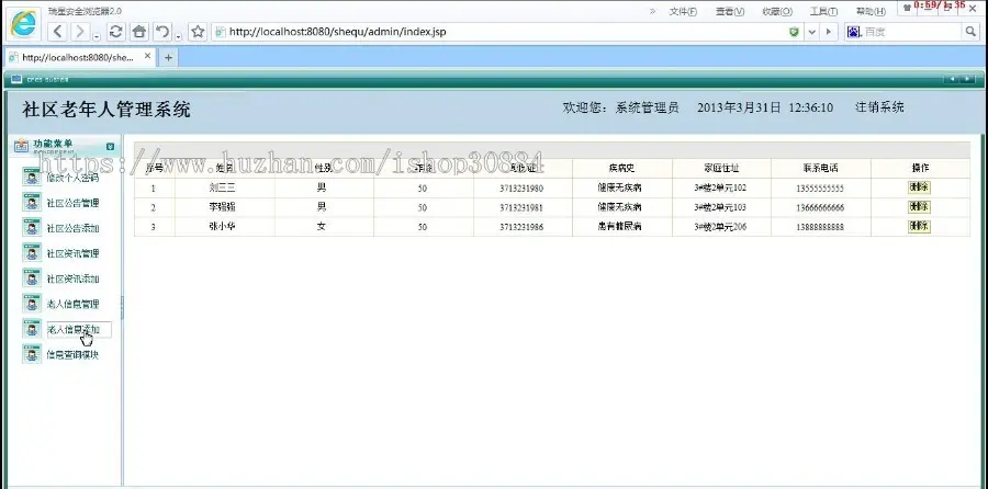 JSP JAVA社区老年人管理系统 （毕业设计） 源代码 论文