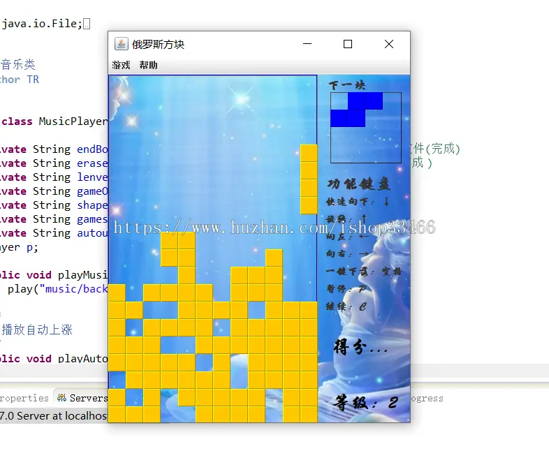 Java俄罗斯方块游戏源码java俄罗斯方块游戏源码