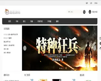 杰奇2.2 仿磨铁二次开发版原创小说系统 可采集 清新界面设计