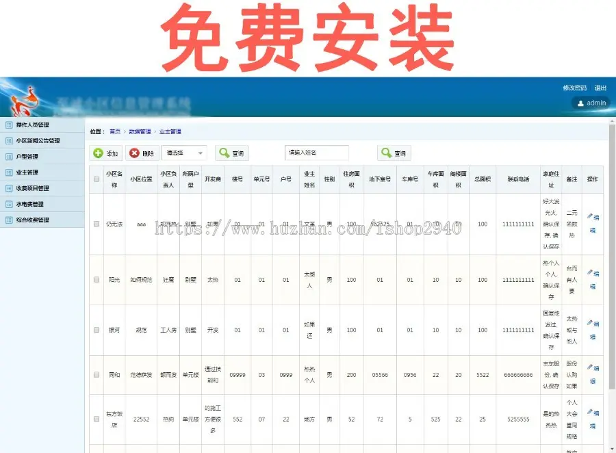 asp 小区信息管理系统源码 业主管理 收费管理 免费包安装