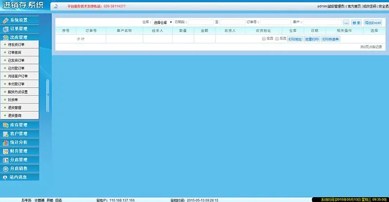 进销存源码 php+mysql商业版 网络进销存系统 B/S版 带前台POS收银 支持分店