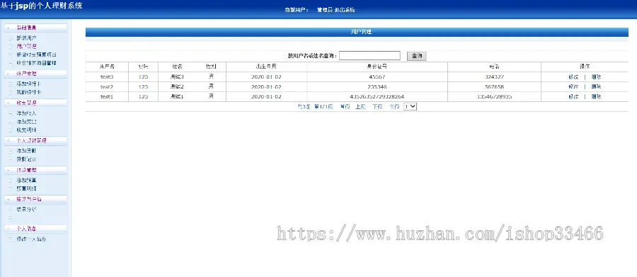 javaweb JAVA JSP记账管理系统财务管理系统（个人理财系统 个人财务管理系统