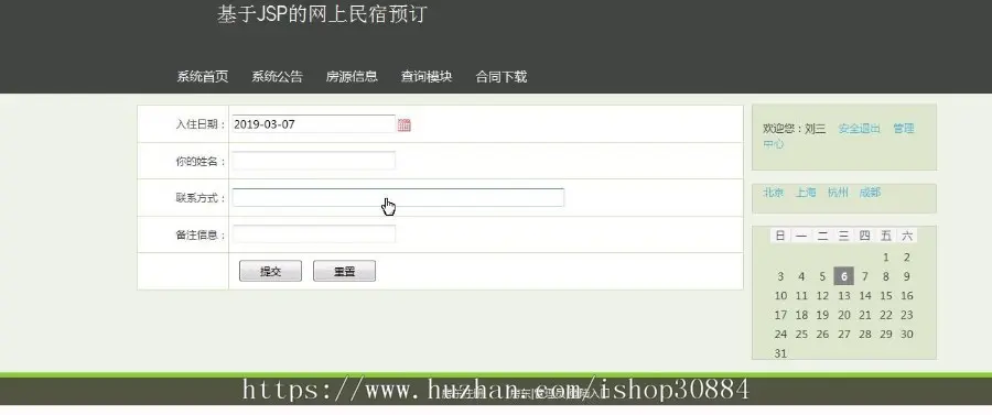 JAVA JSP网上民宿预订系统-毕业设计 课程设计
