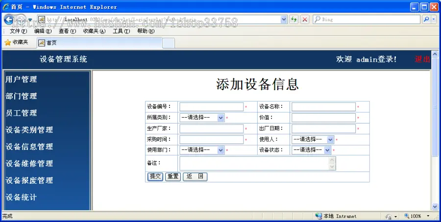 JSP+SQL设备管理系统