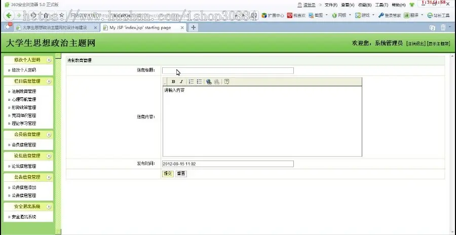 JAVA JSP大学生思想政治主题网站系统-毕业设计 课程设计