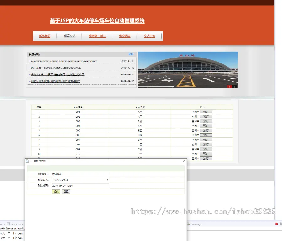 火车站停车场车位自动管理系统JSP源码程序设计