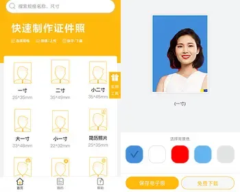 一寸二寸证件大头半身照制作合成小程序源码