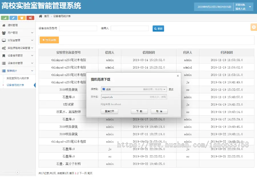 jsp+ssh2+mysql实现的高校实验室管理系统源码附带视频指导运行教程