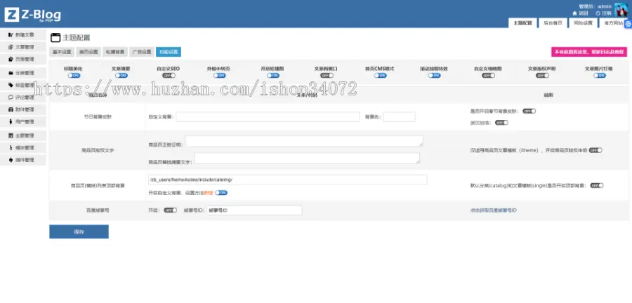 zblog好运锦鲤（重塑经典）个人博客