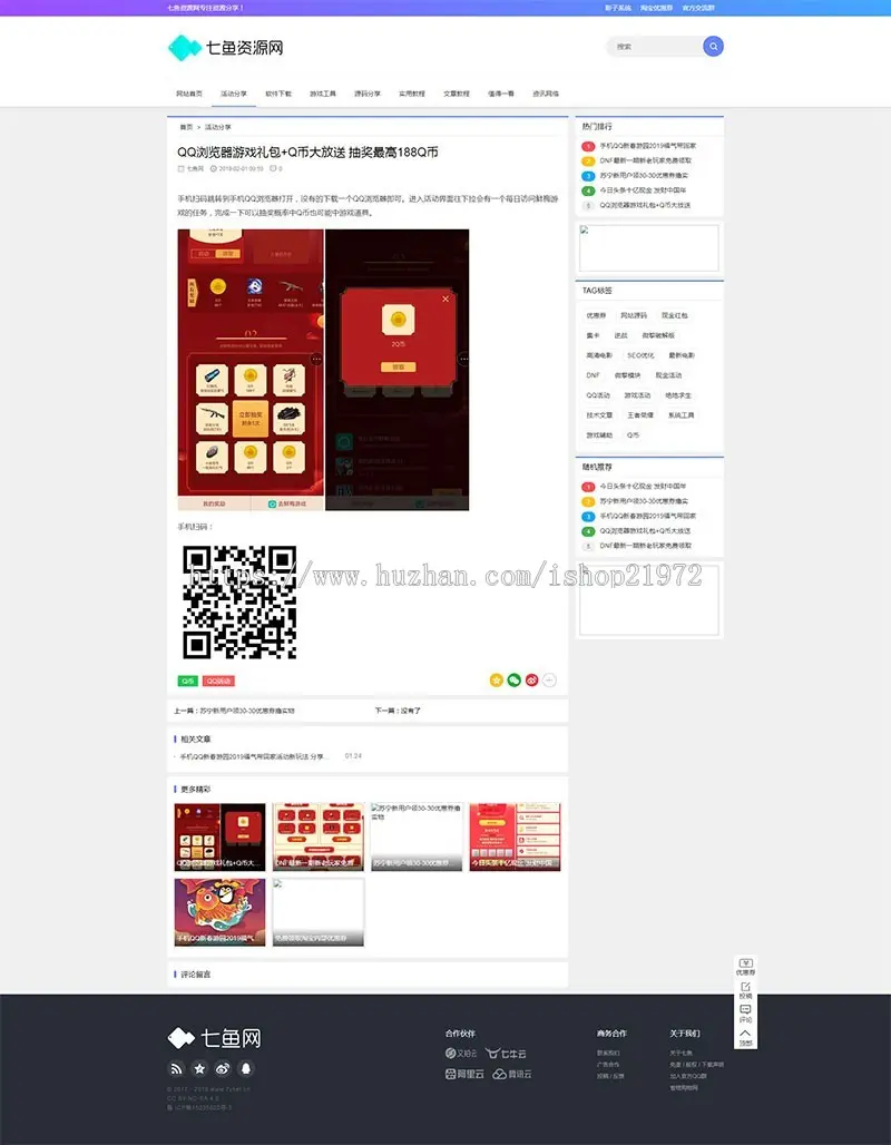 织梦dedecms仿七鱼网模板 QQ娱乐资源网源码pc版 