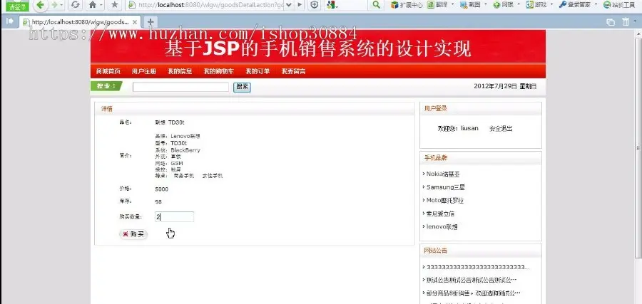 JAVA JSP手机销售系统 手机购物网站系统-毕业设计 课程设计