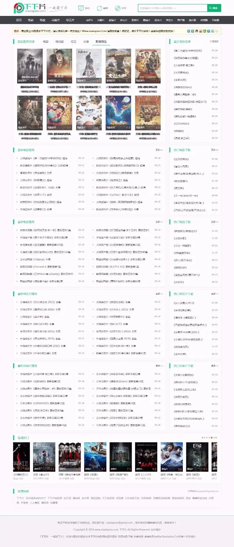 全网首发仿下下片网站源码苹果cms内核H5手机自适应迅雷下载+在线播放后台