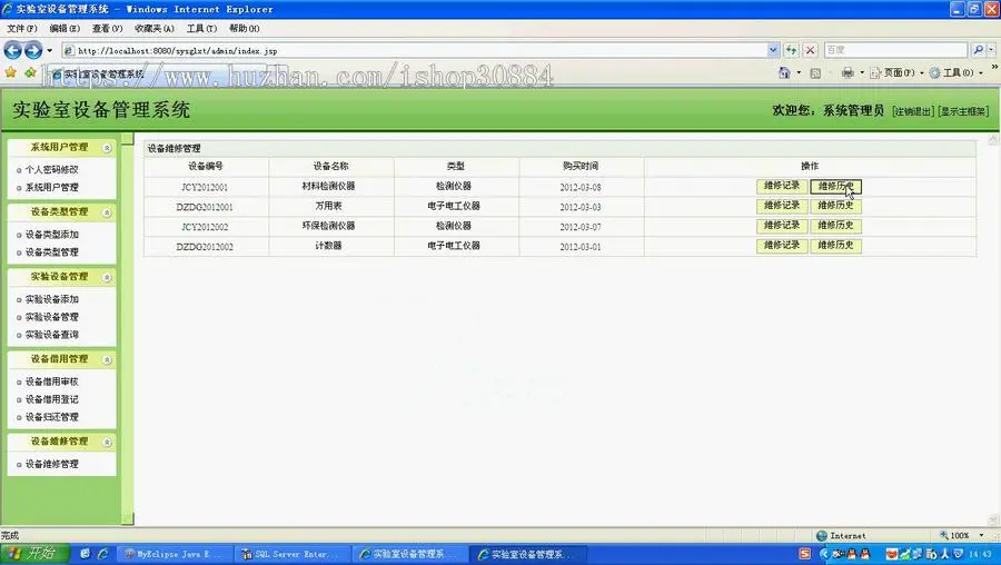 JAVA JSP实验室设备借用管理系统-毕业设计 课程设计