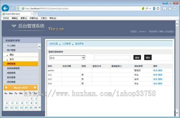 JSP+MYSQL学生信息管理系统ssh