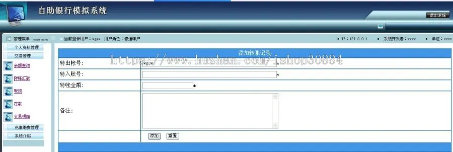 ASP.NET C#网上银行系统 asp.net web虚拟网上银行系统-毕业设计 课程设计