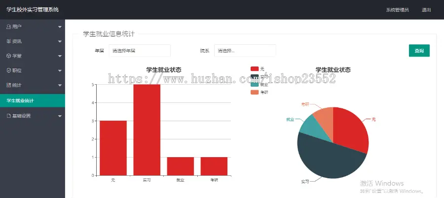 学生校外实习管理系统