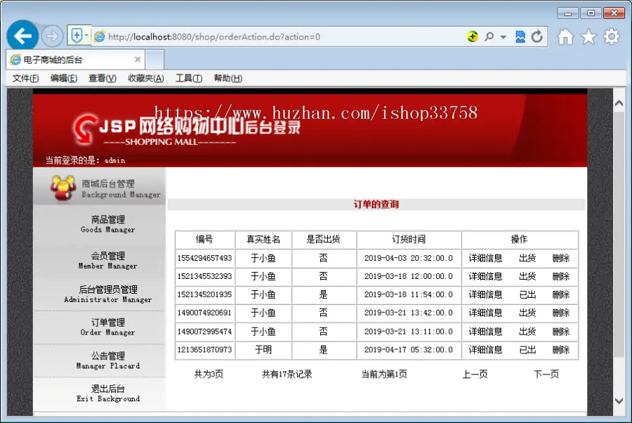 JSP+SQL网上购物系统网站