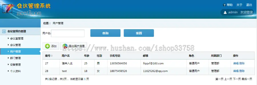 jsp+ssh2+mysql实现简单的会议室会议管理系统源码附带视频指导运行教程