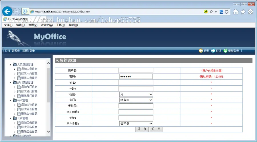 JSP+ssh企业办公自动化系统