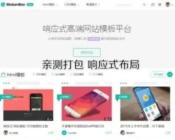 Mobanbox响应式高端模板源码交易平台