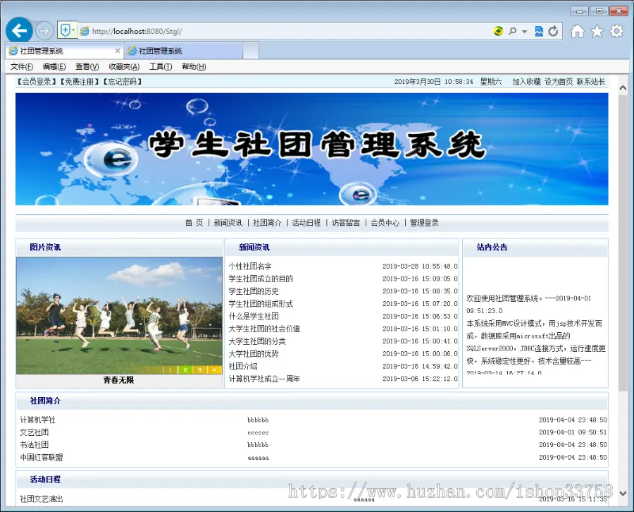 JSP+SQL社团管理